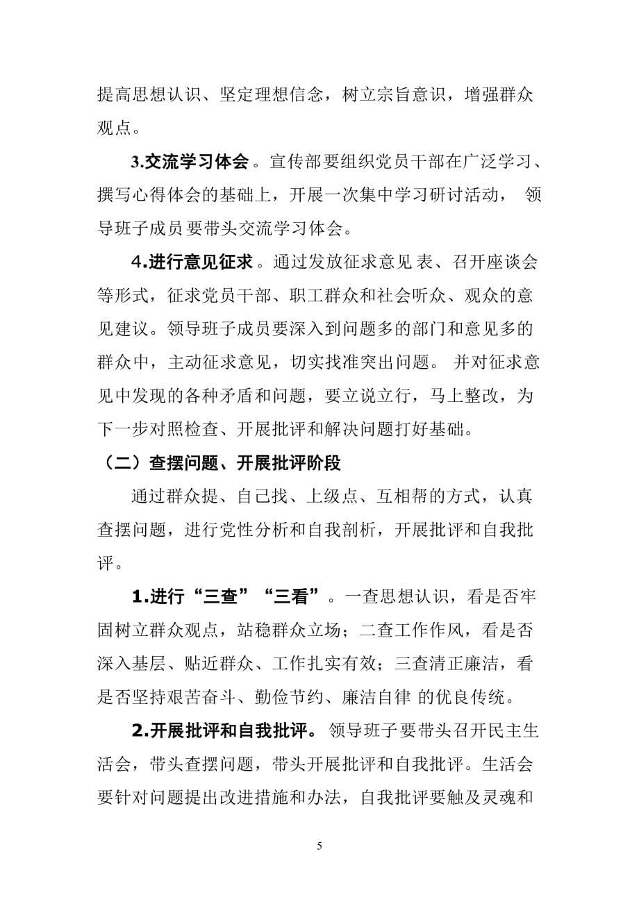 县委宣传部深入开展党的群众路线教育实践活动实施意见_第5页