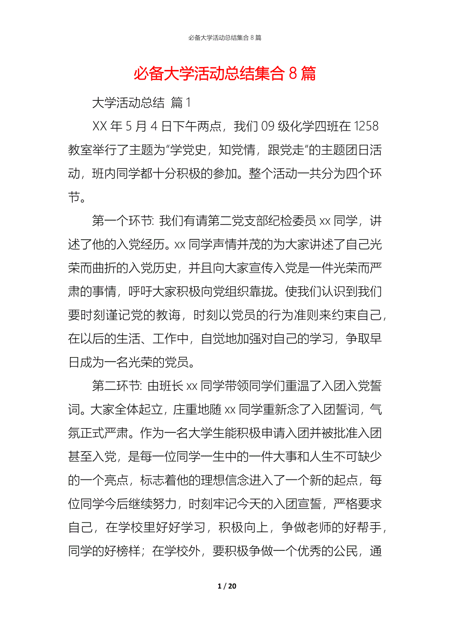 （精编）必备大学活动总结集合8篇_第1页