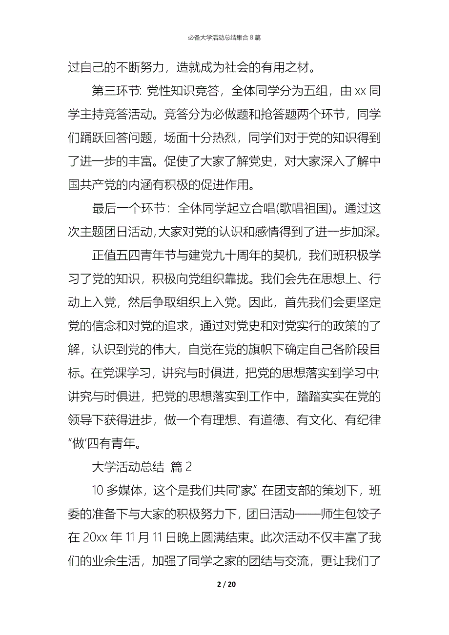 （精编）必备大学活动总结集合8篇_第2页