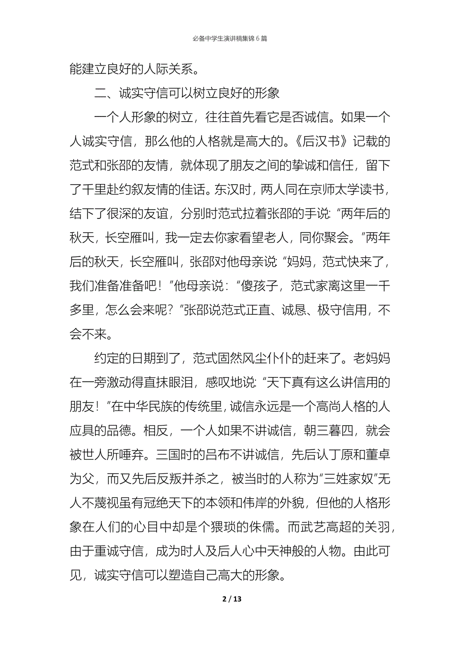 （精编）必备中学生演讲稿集锦6篇_第2页