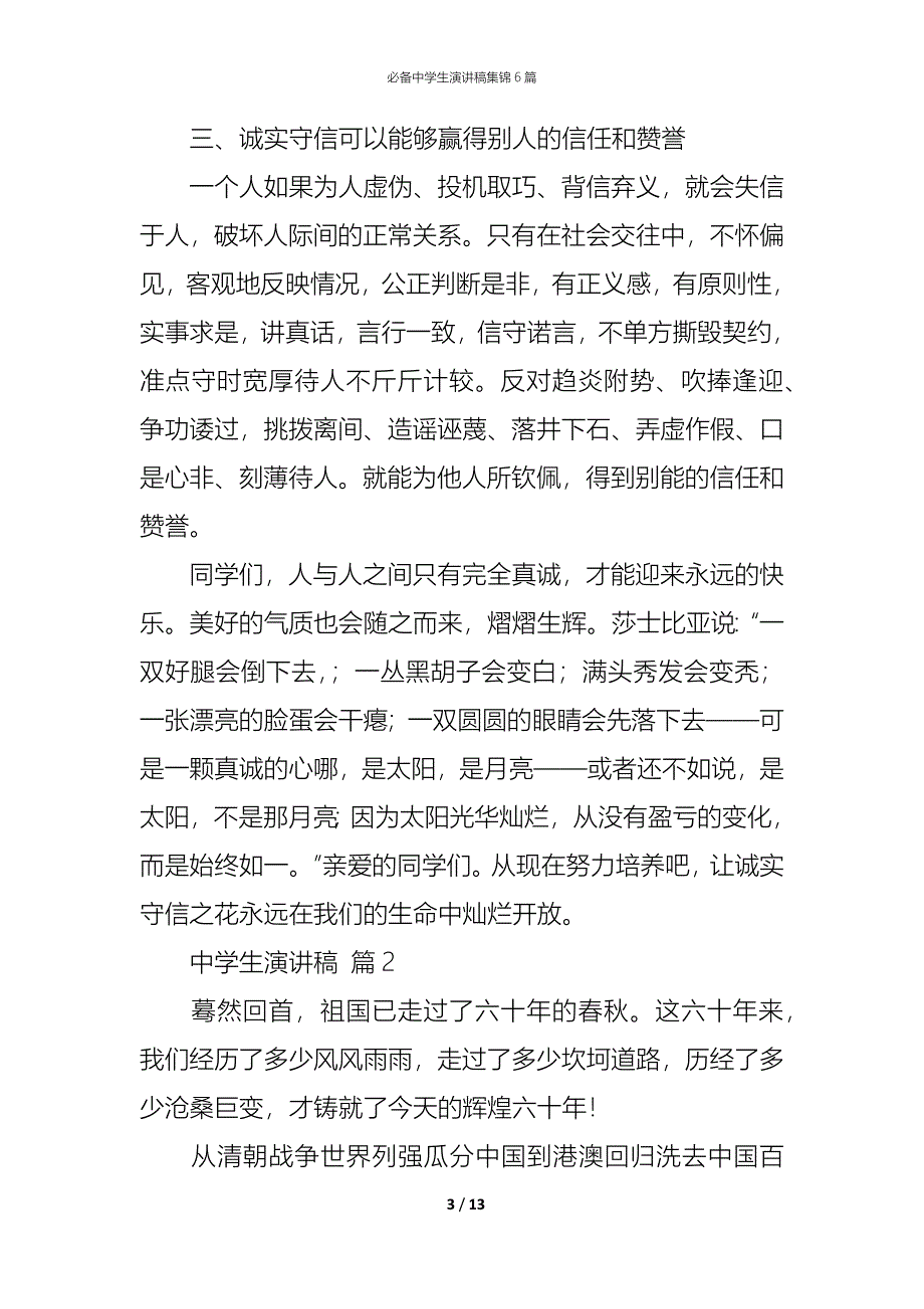 （精编）必备中学生演讲稿集锦6篇_第3页