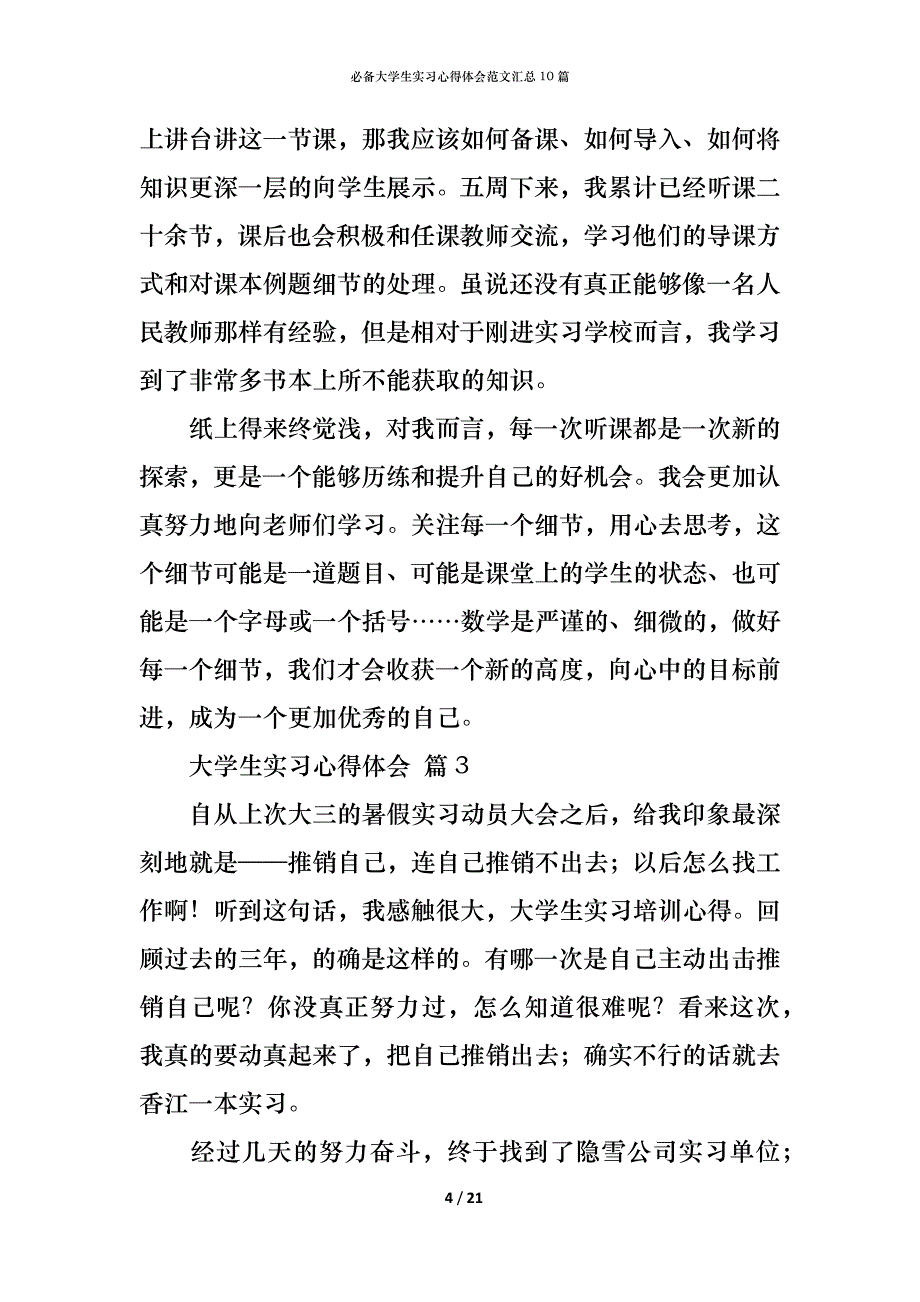 （精编）必备大学生实习心得体会范文汇总10篇_第4页