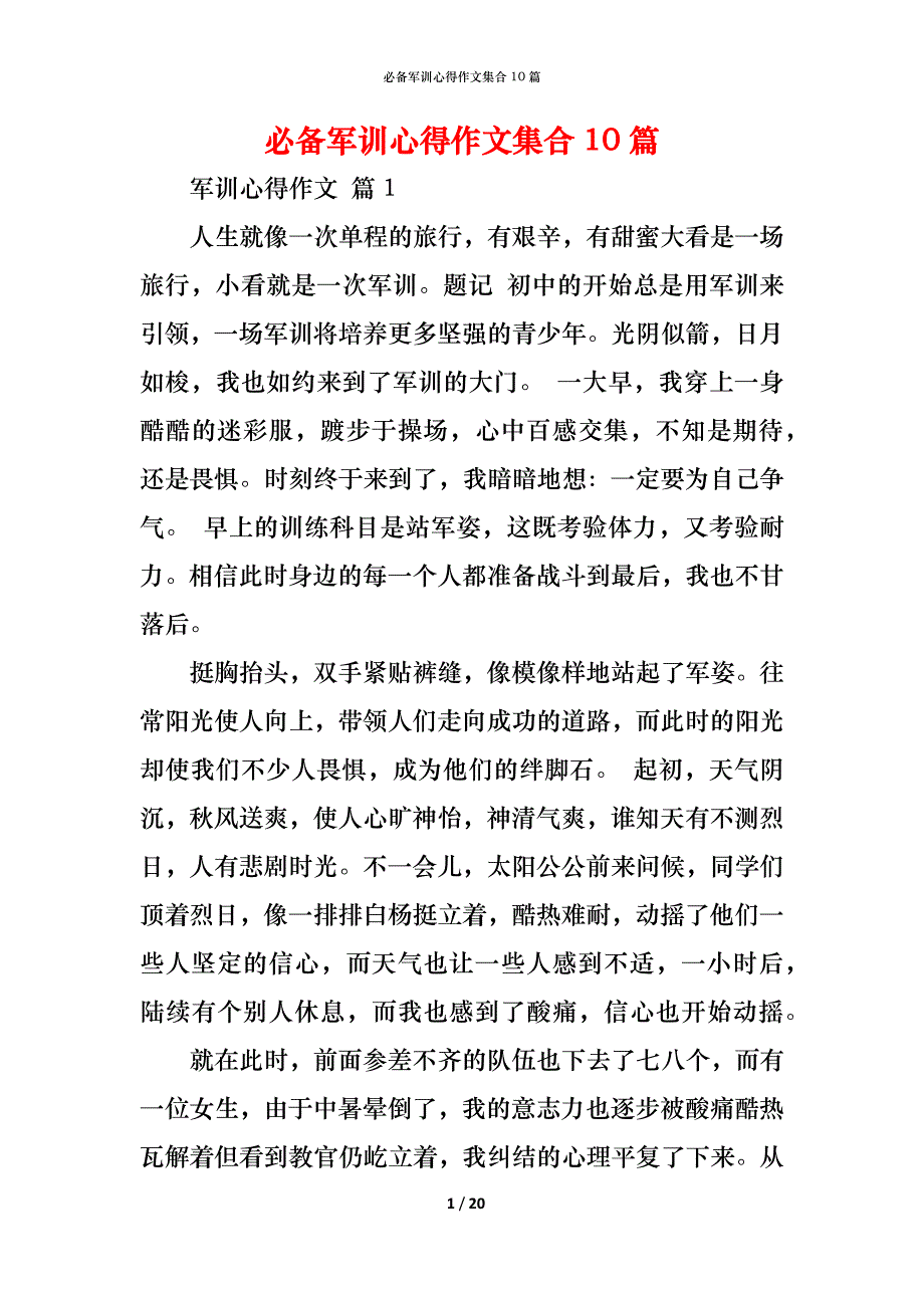 （精编）必备军训心得作文集合10篇_第1页