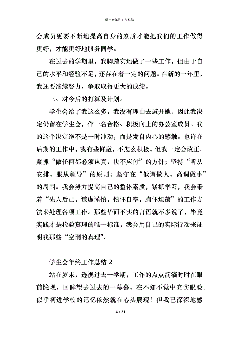 （精编）学生会年终工作总结_第4页