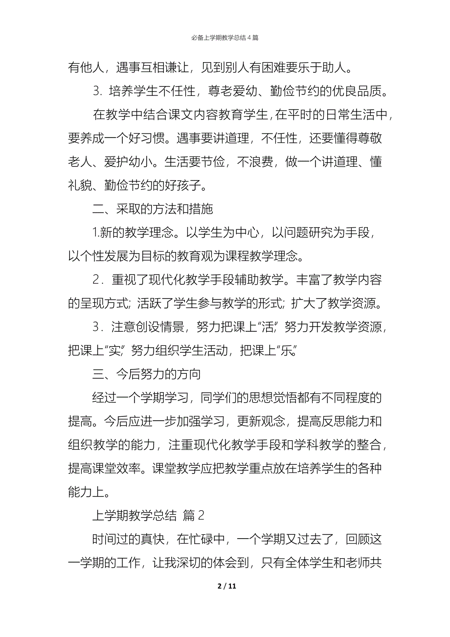 （精编）必备上学期教学总结4篇_第2页