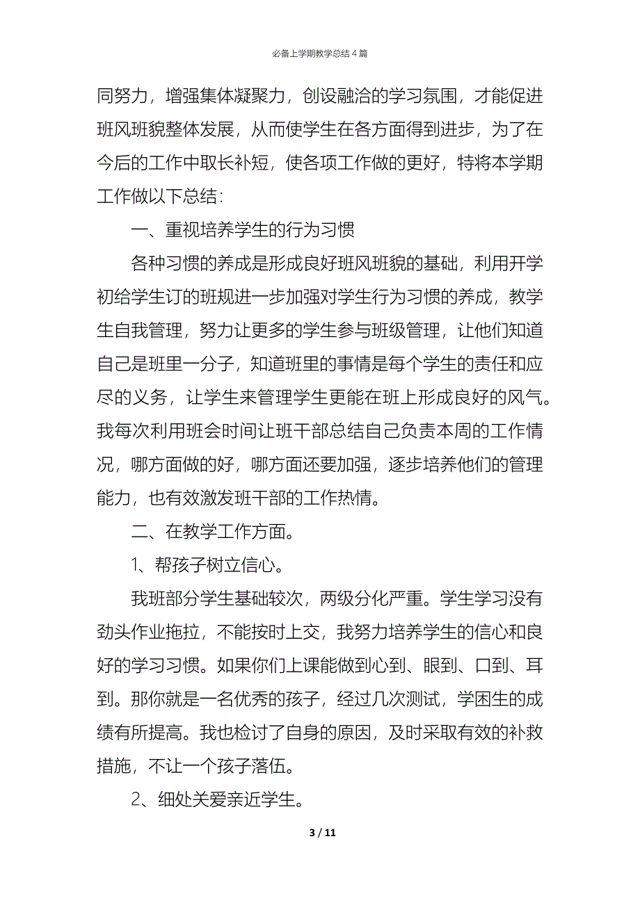 （精编）必备上学期教学总结4篇_第3页