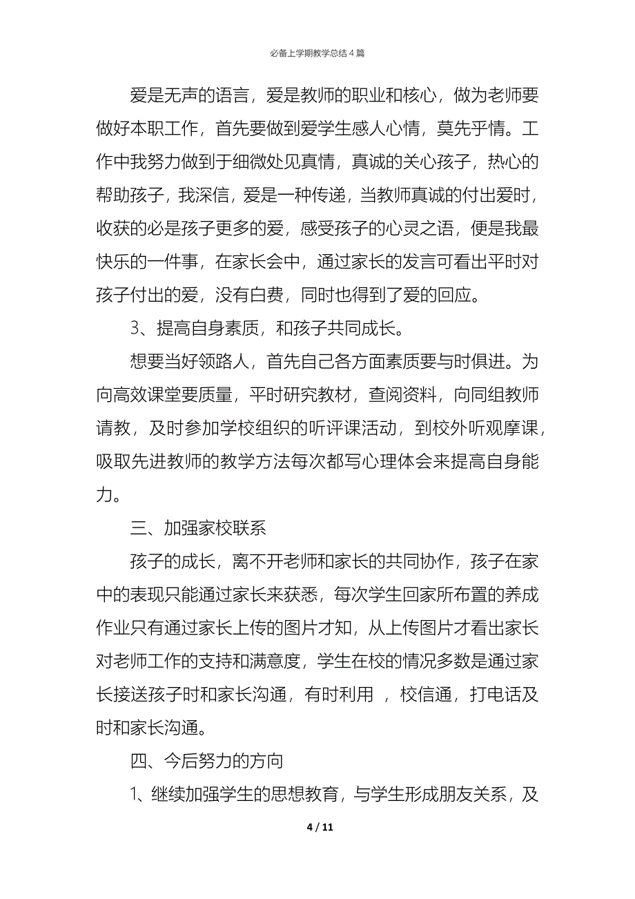 （精编）必备上学期教学总结4篇_第4页