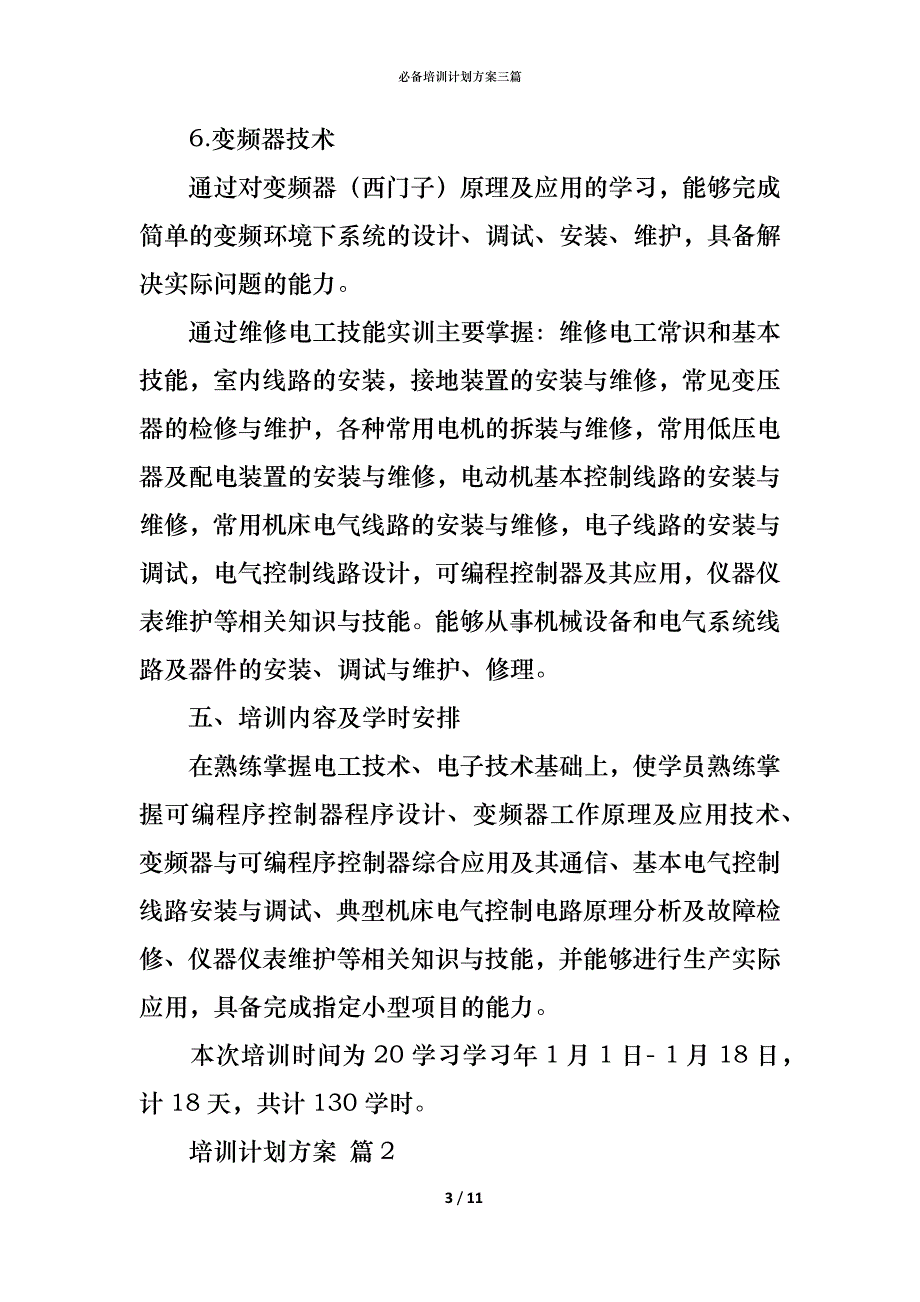 （精编）必备培训计划方案三篇_第3页