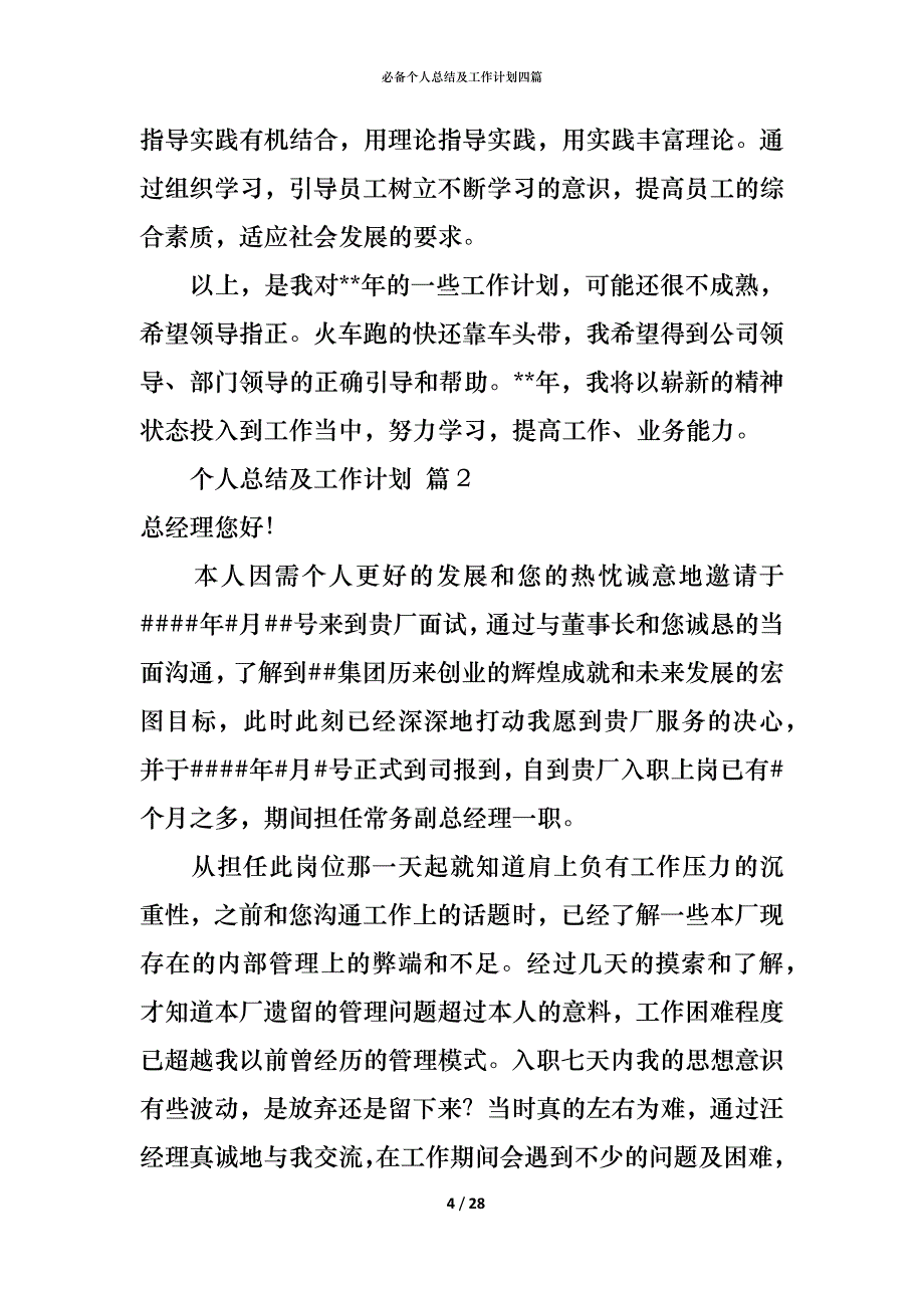 （精编）必备个人总结及工作计划四篇_第4页