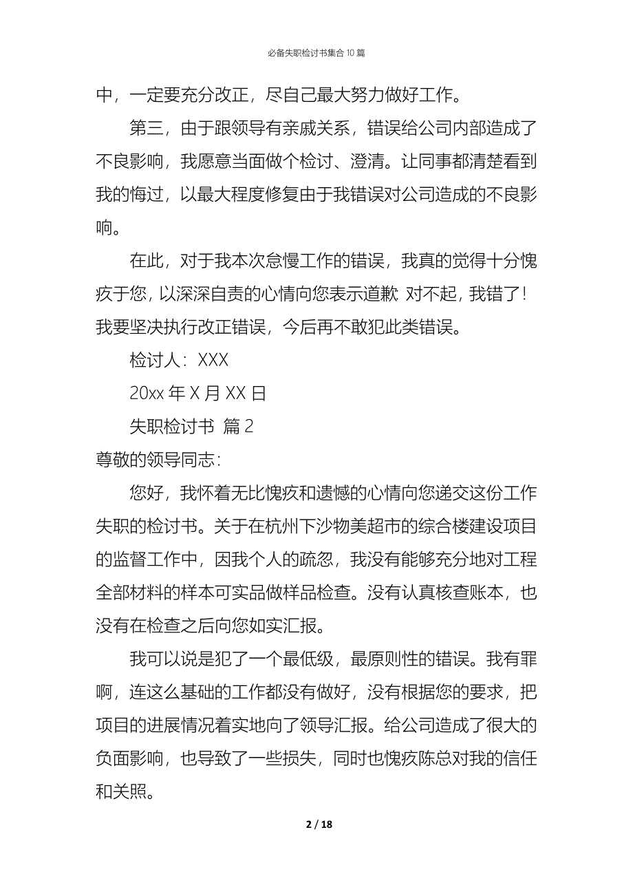 （精编）必备失职检讨书集合10篇_第2页