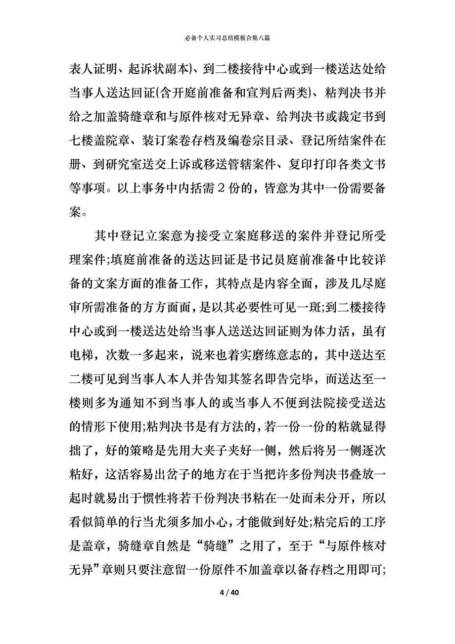 （精编）必备个人实习总结模板合集八篇_第4页