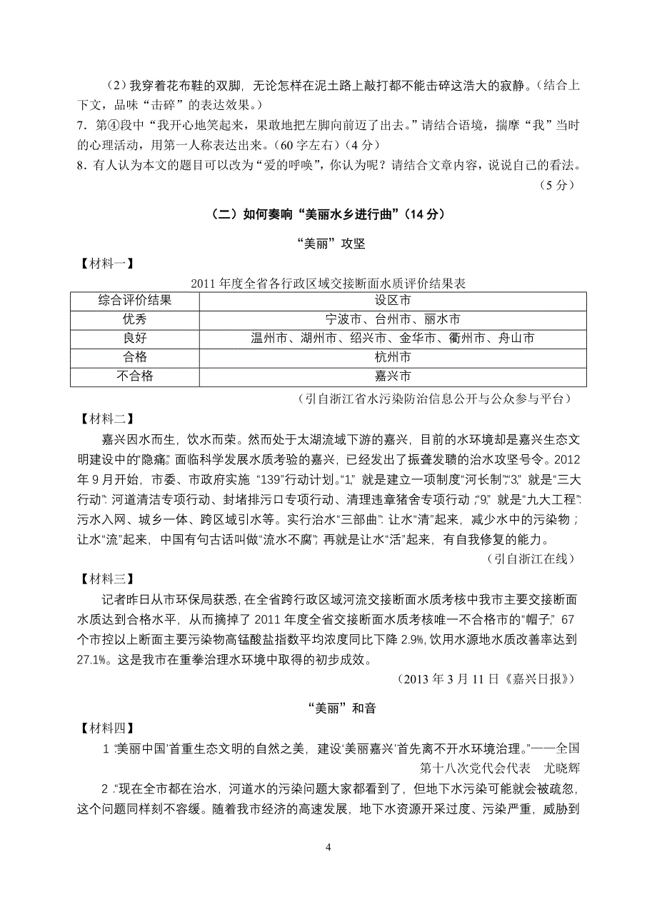 中考语文毕业试题　共2篇_第4页