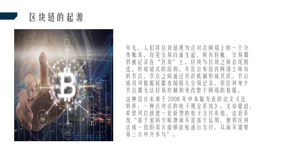 科技感“BTC”数字货币白皮书PPT教学模板_第4页