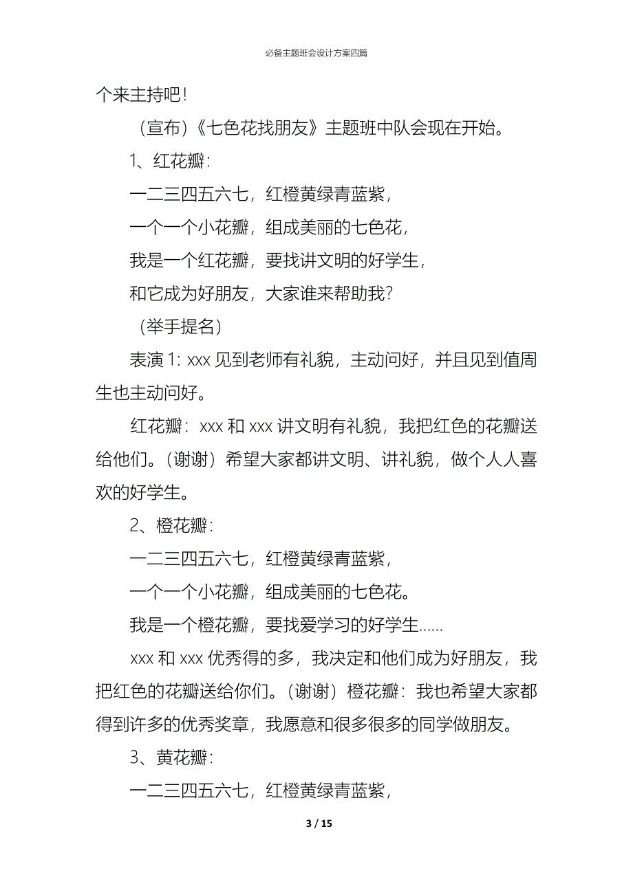 （精编）必备主题班会设计方案四篇_第3页