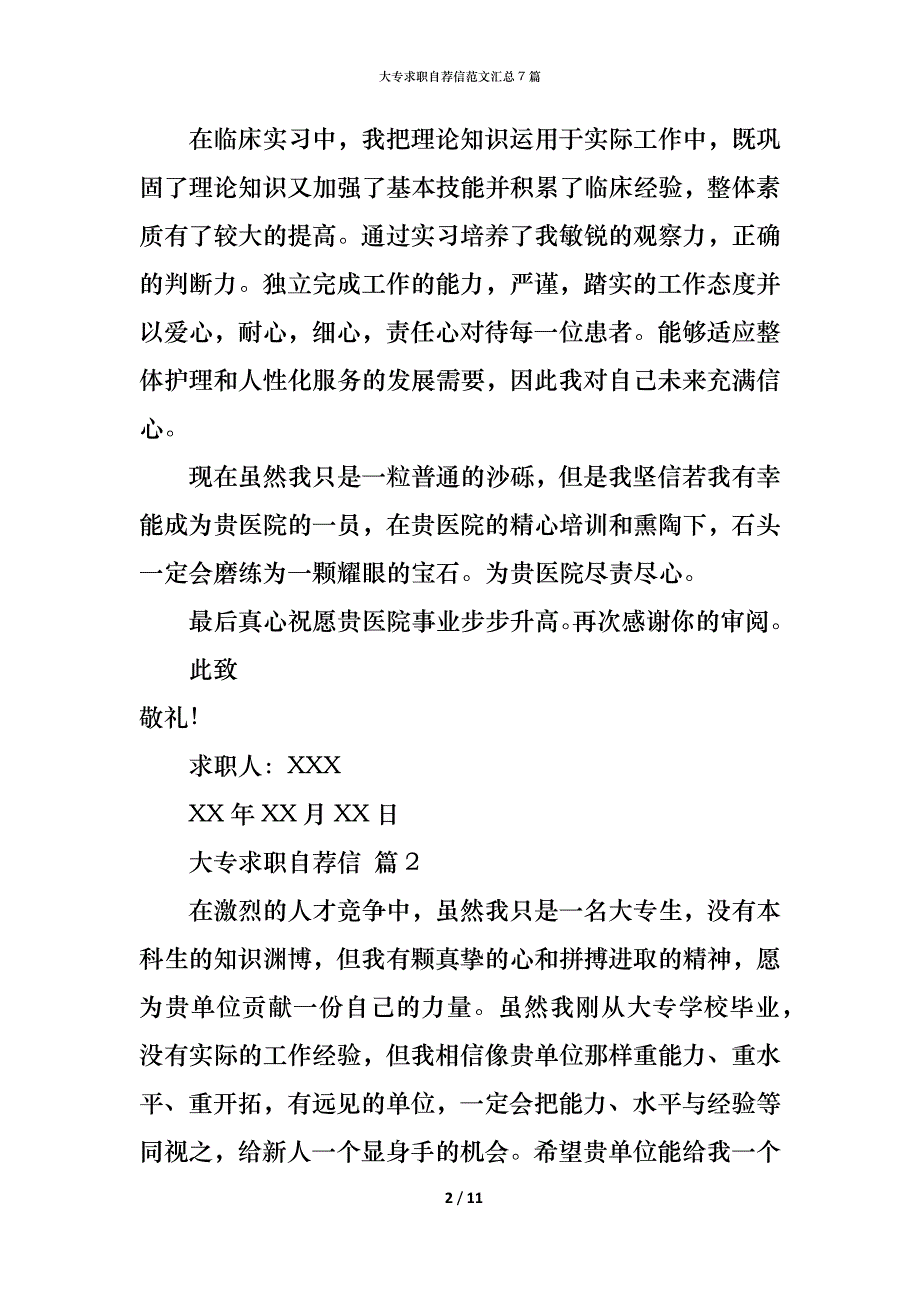 （精编）大专求职自荐信范文汇总7篇_第2页