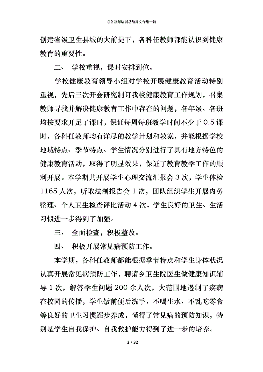 （精编）必备教师培训总结范文合集十篇_第3页