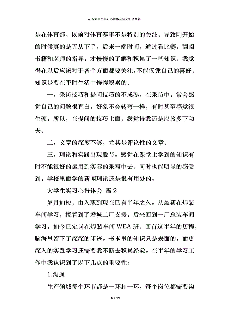 （精编）必备大学生实习心得体会范文汇总8篇_第4页