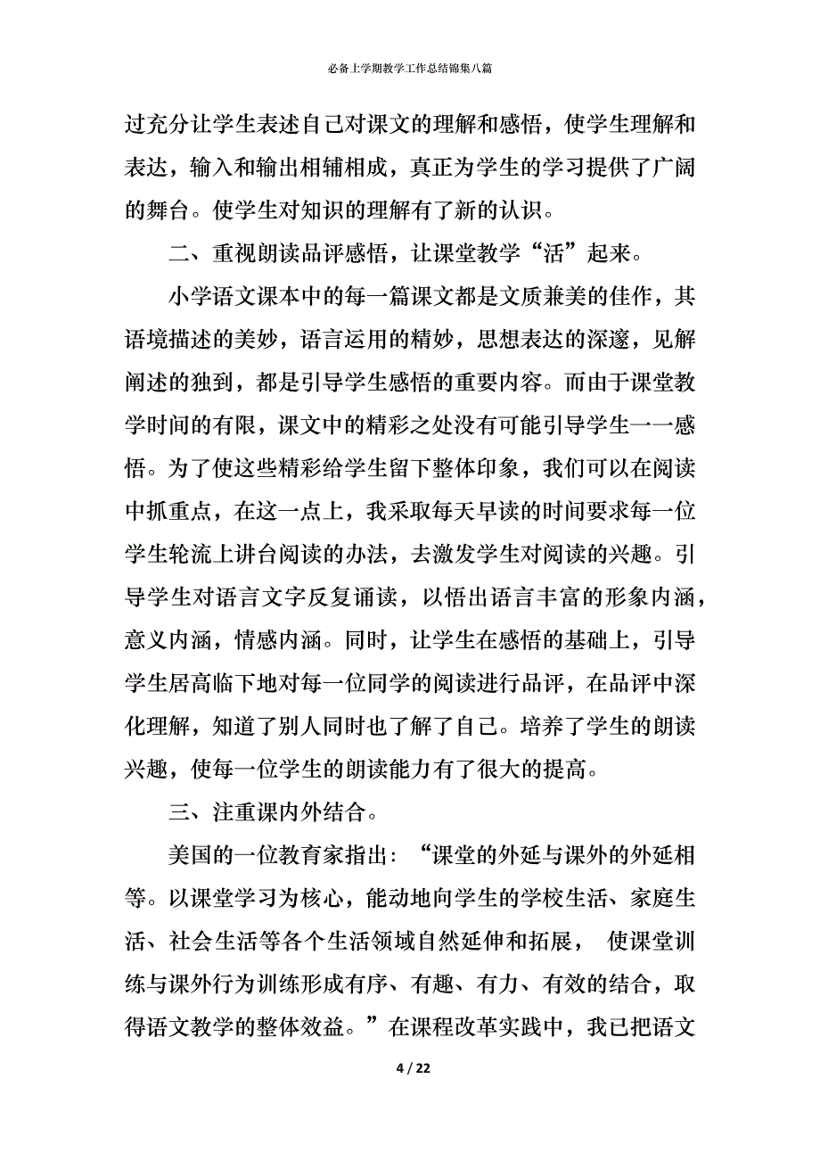 （精编）必备上学期教学工作总结锦集八篇_第4页