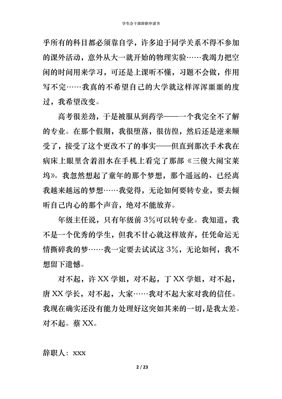 （精编）学生会干部辞职申请书 (2)_第2页