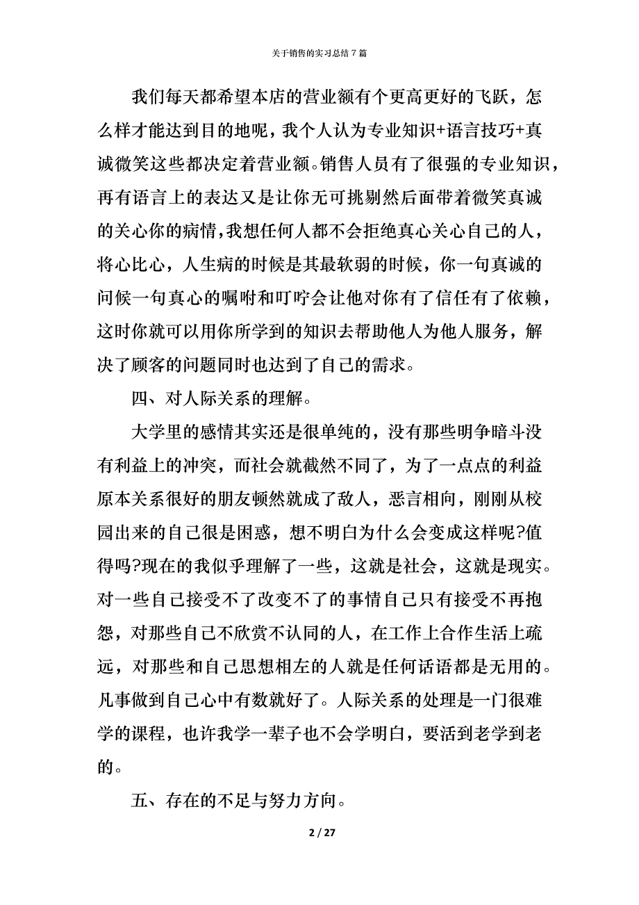 （精编）关于销售的实习总结7篇_第2页