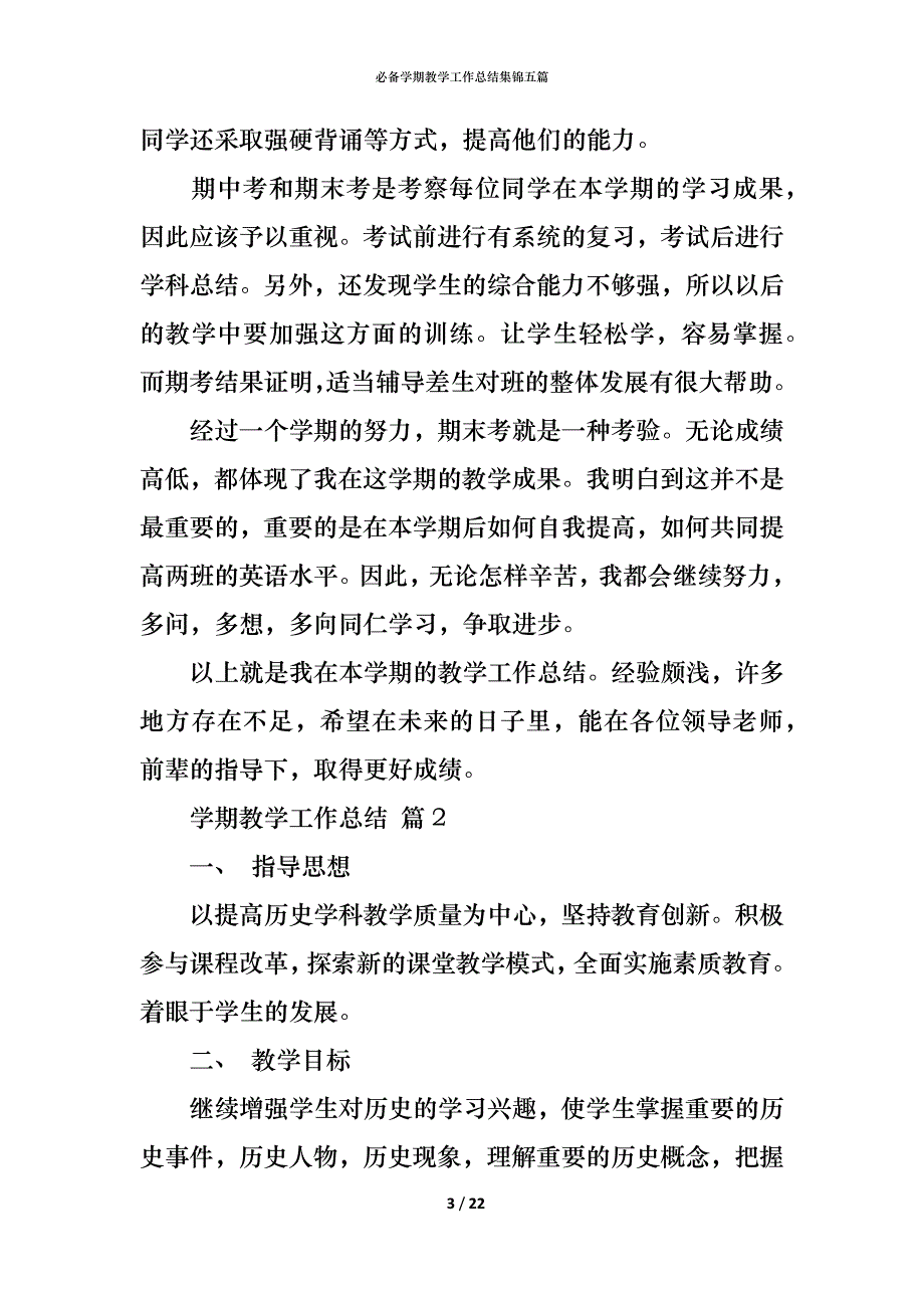 （精编）必备学期教学工作总结集锦五篇_第3页