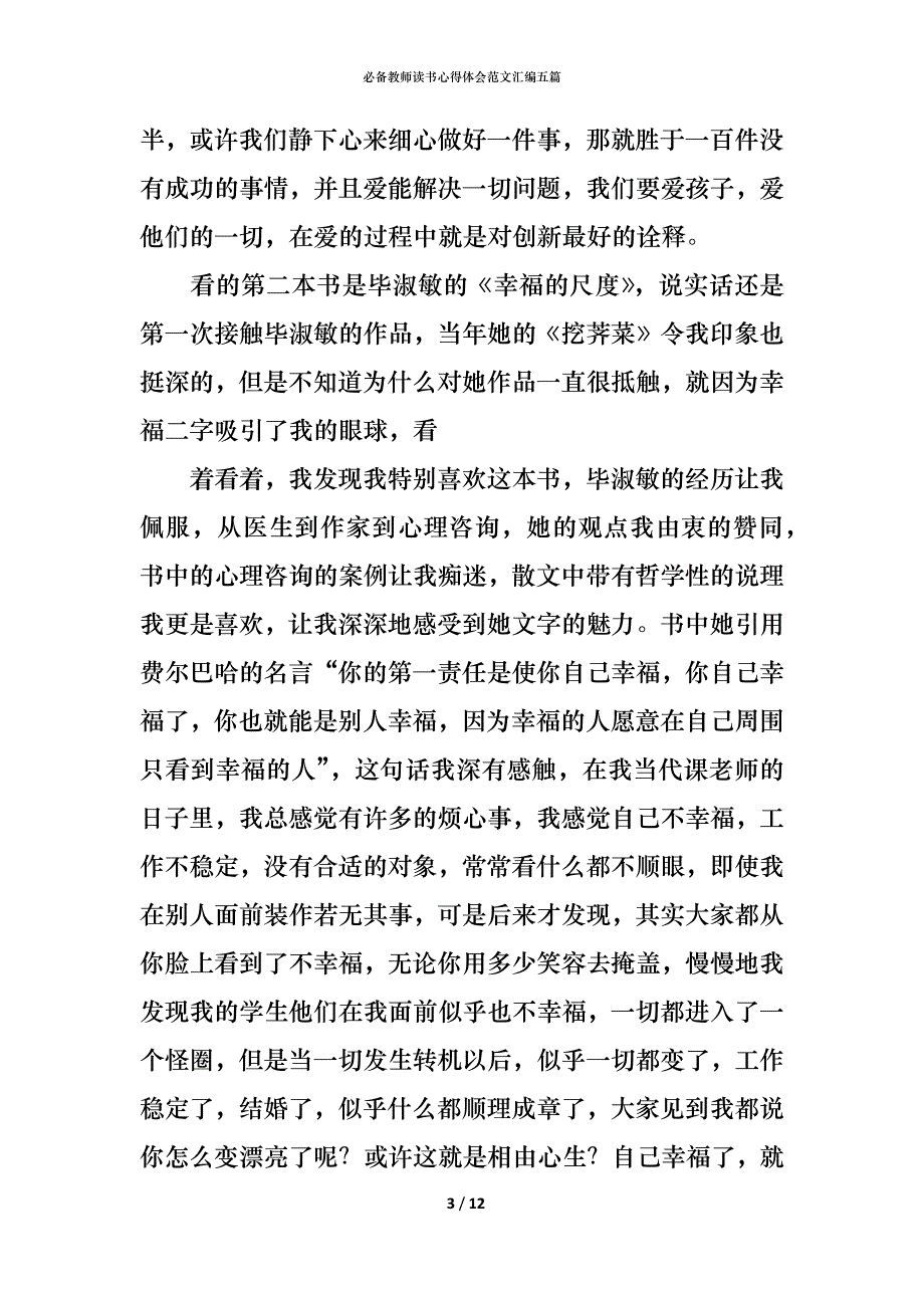 （精编）必备教师读书心得体会范文汇编五篇_第3页