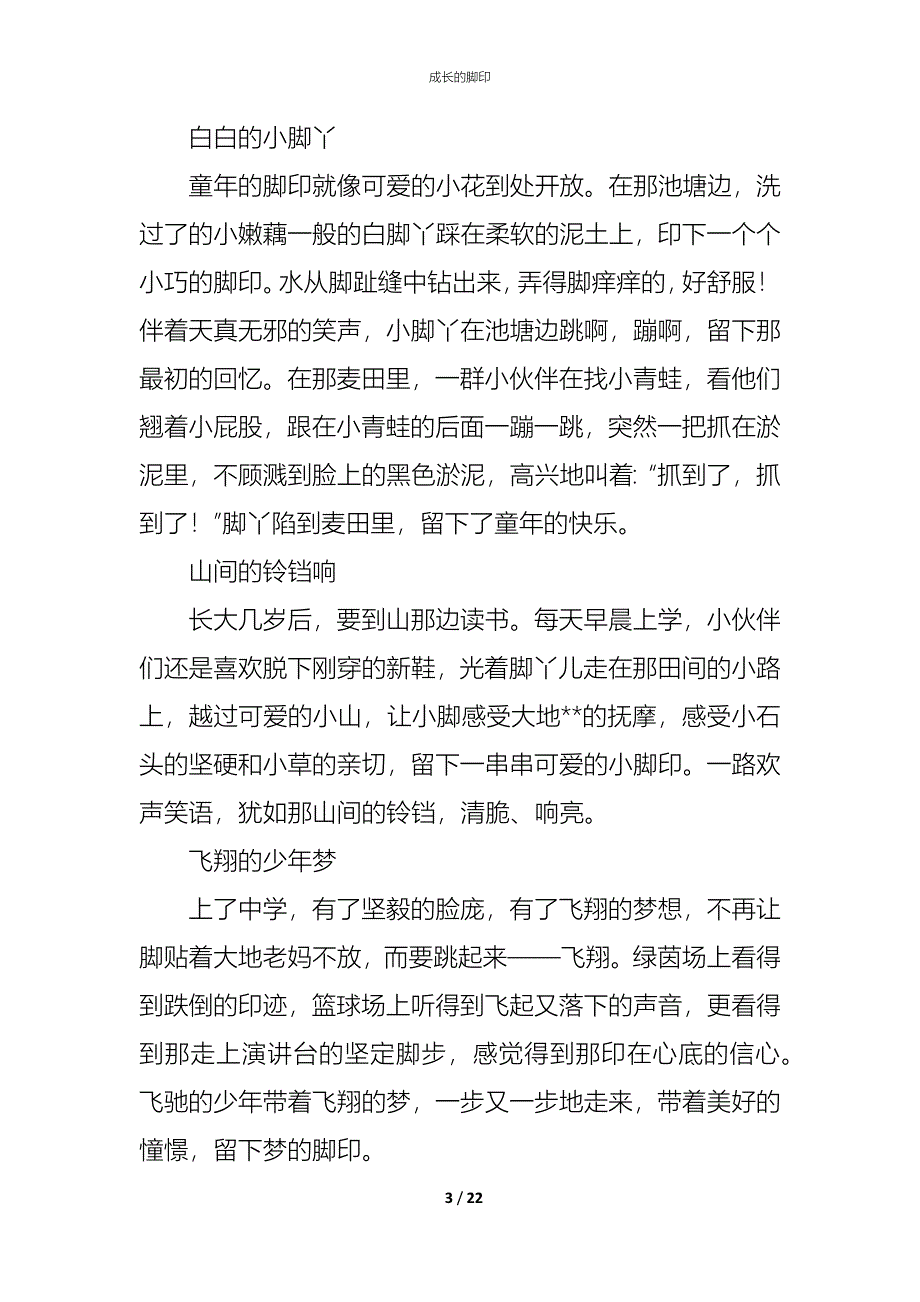 （精编）成长的脚印_第3页