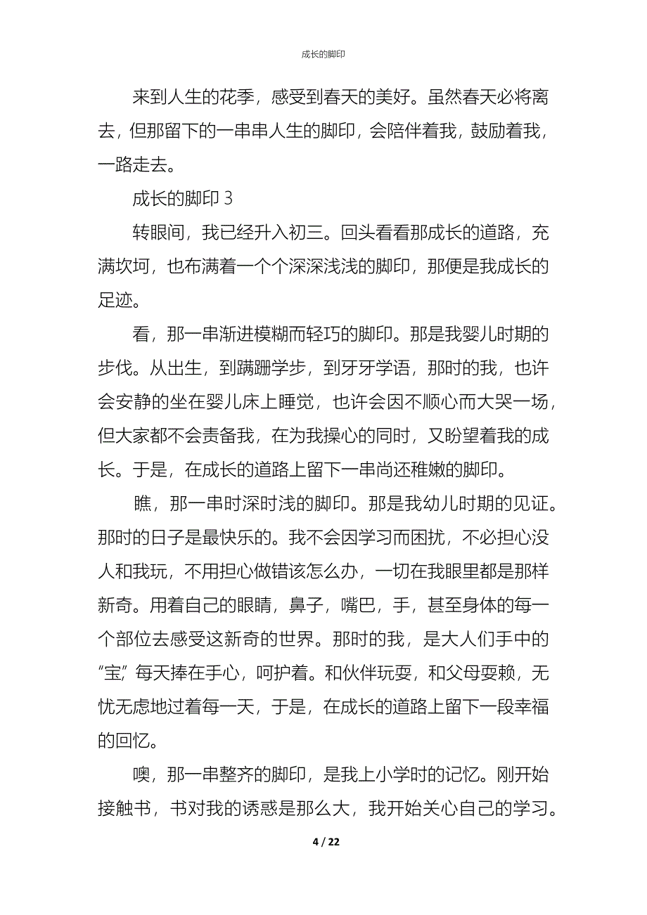 （精编）成长的脚印_第4页