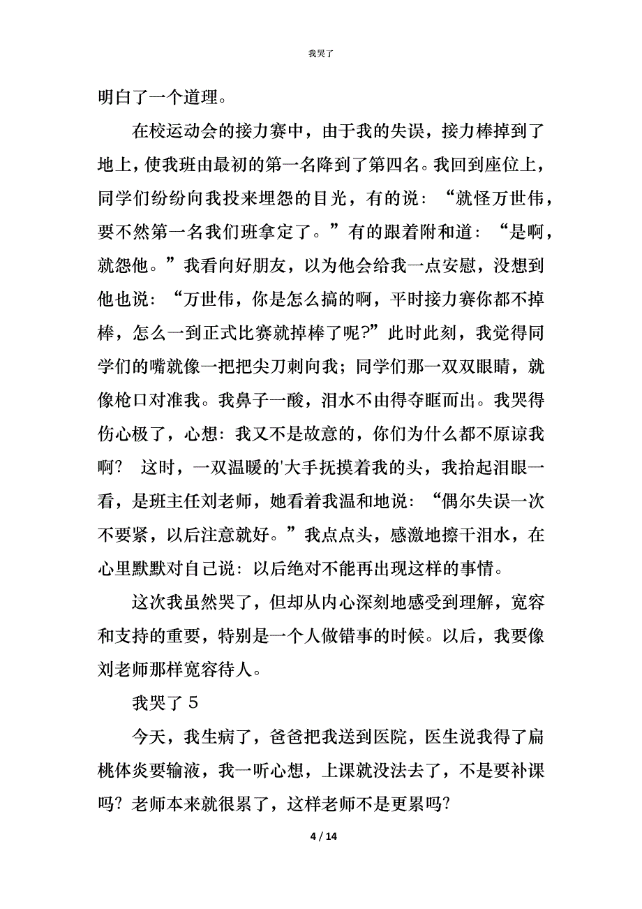 （精编）我哭了_第4页