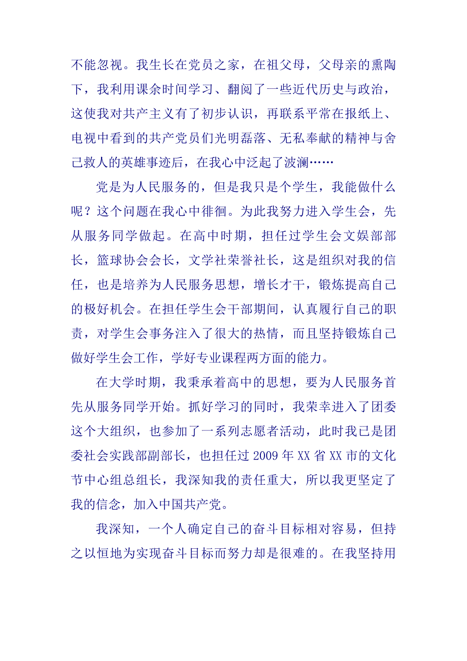 入党积极分子自传(实用多篇)入党自述_第2页