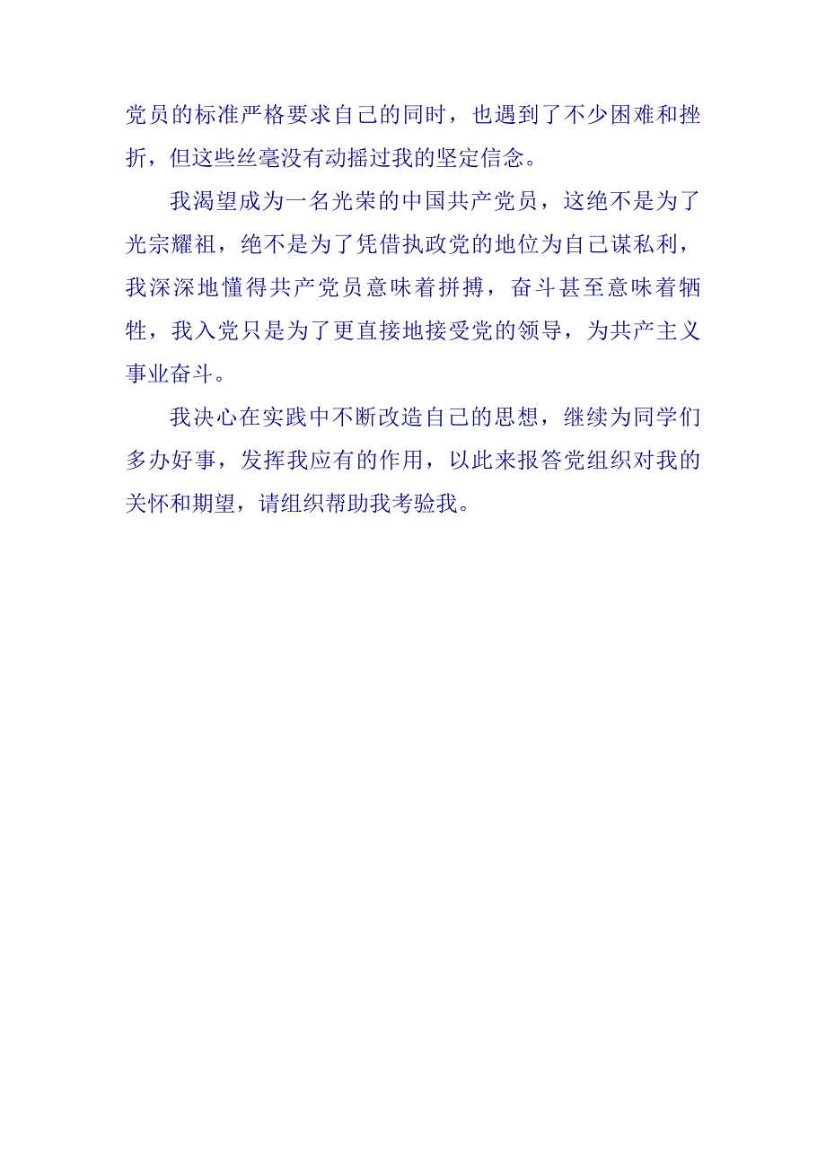 入党积极分子自传(实用多篇)入党自述_第3页