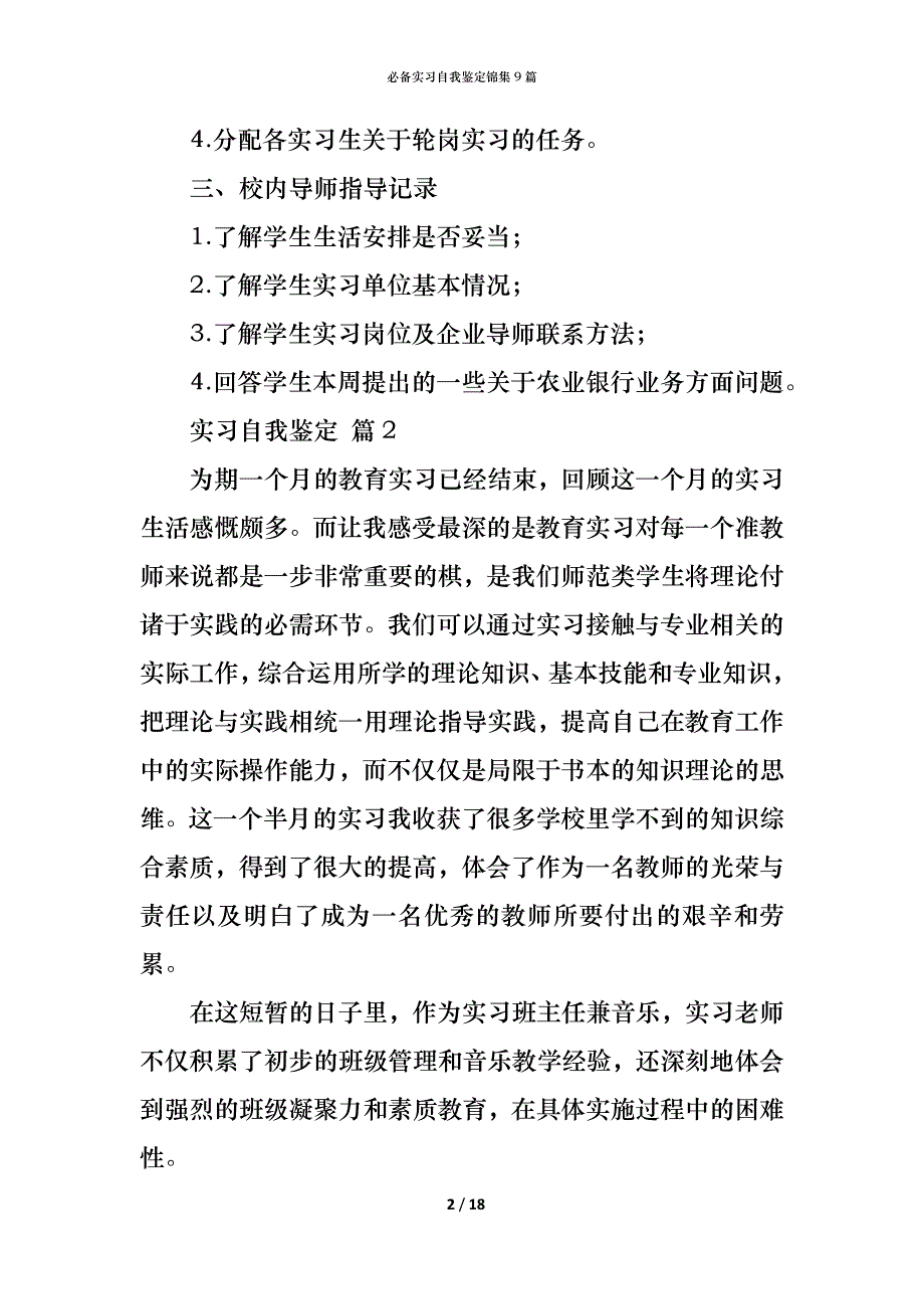 （精编）必备实习自我鉴定锦集9篇_第2页