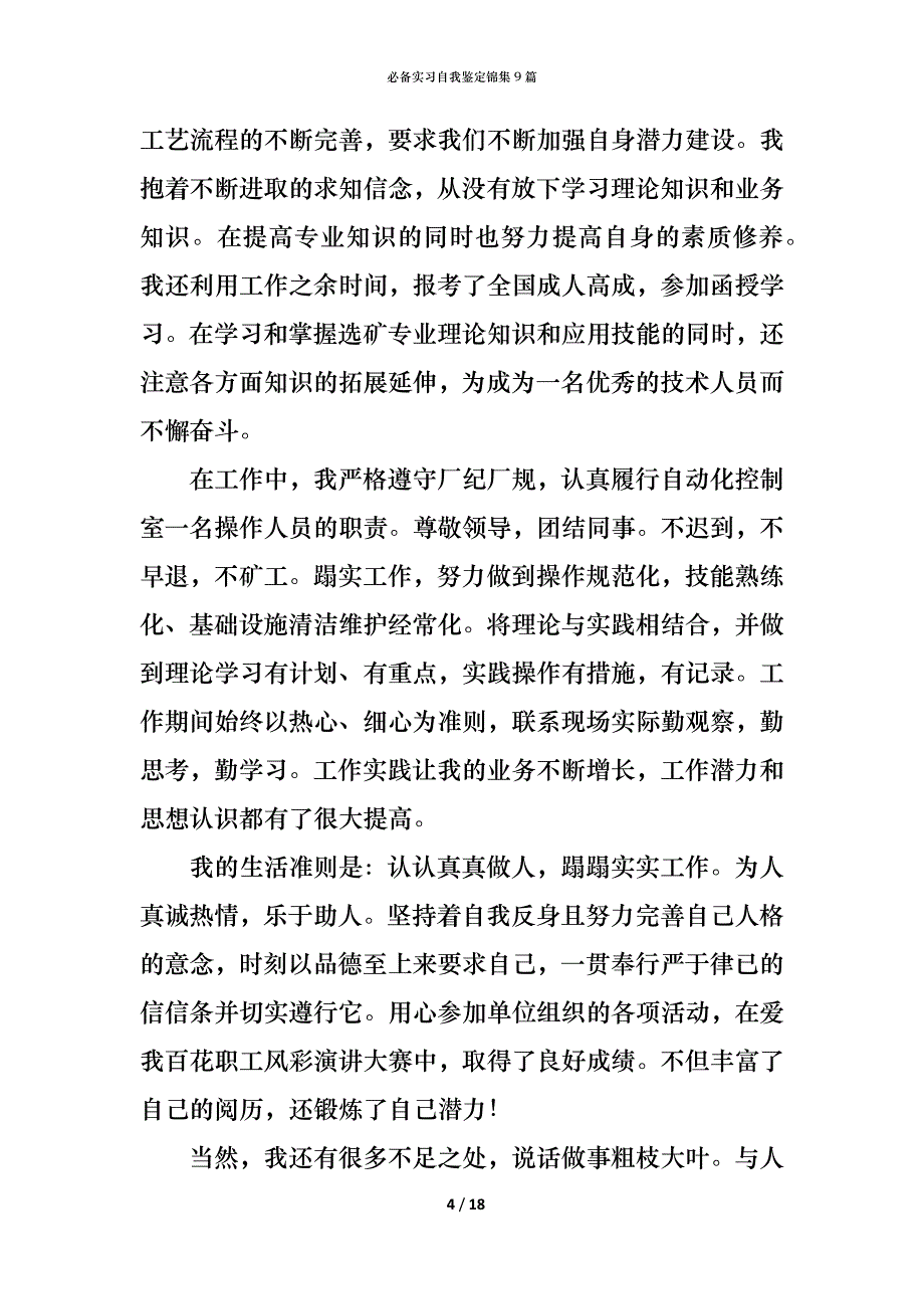 （精编）必备实习自我鉴定锦集9篇_第4页