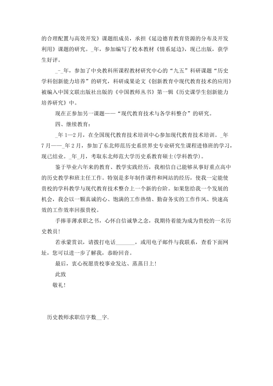 历史教师求职信字数_第3页