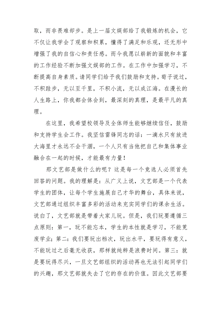 学生会文艺部部长竞选演讲稿7篇_第4页