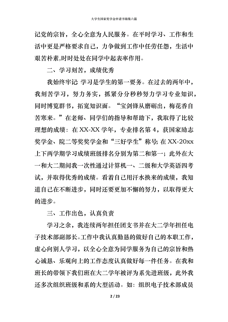 （精编）大学生国家奖学金申请书锦集六篇_第2页