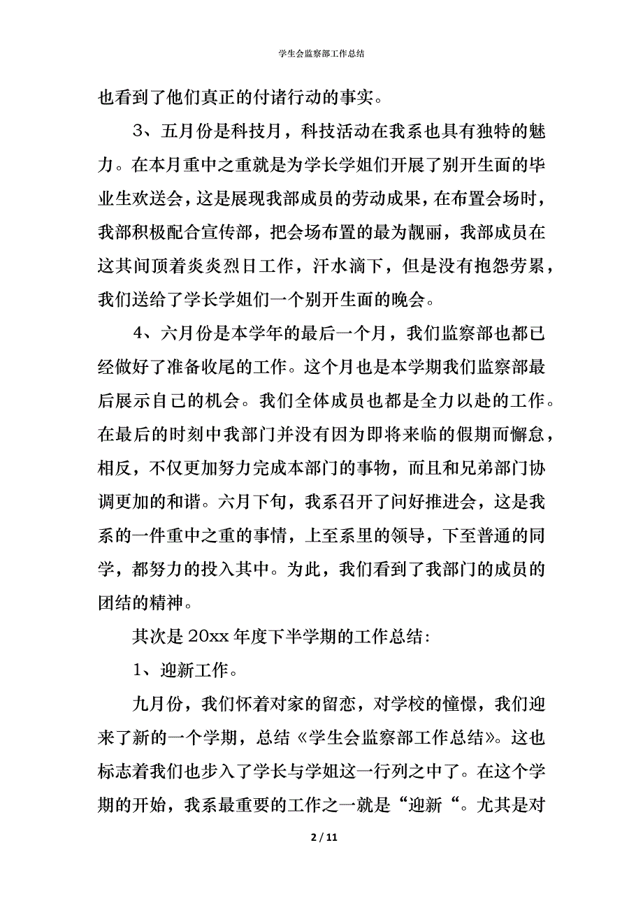 （精编）学生会监察部工作总结_第2页