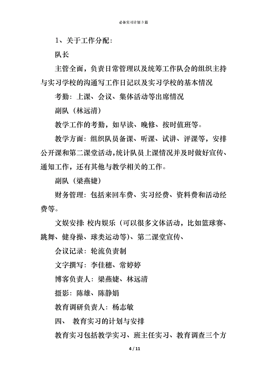 （精编）必备实习计划3篇_第4页