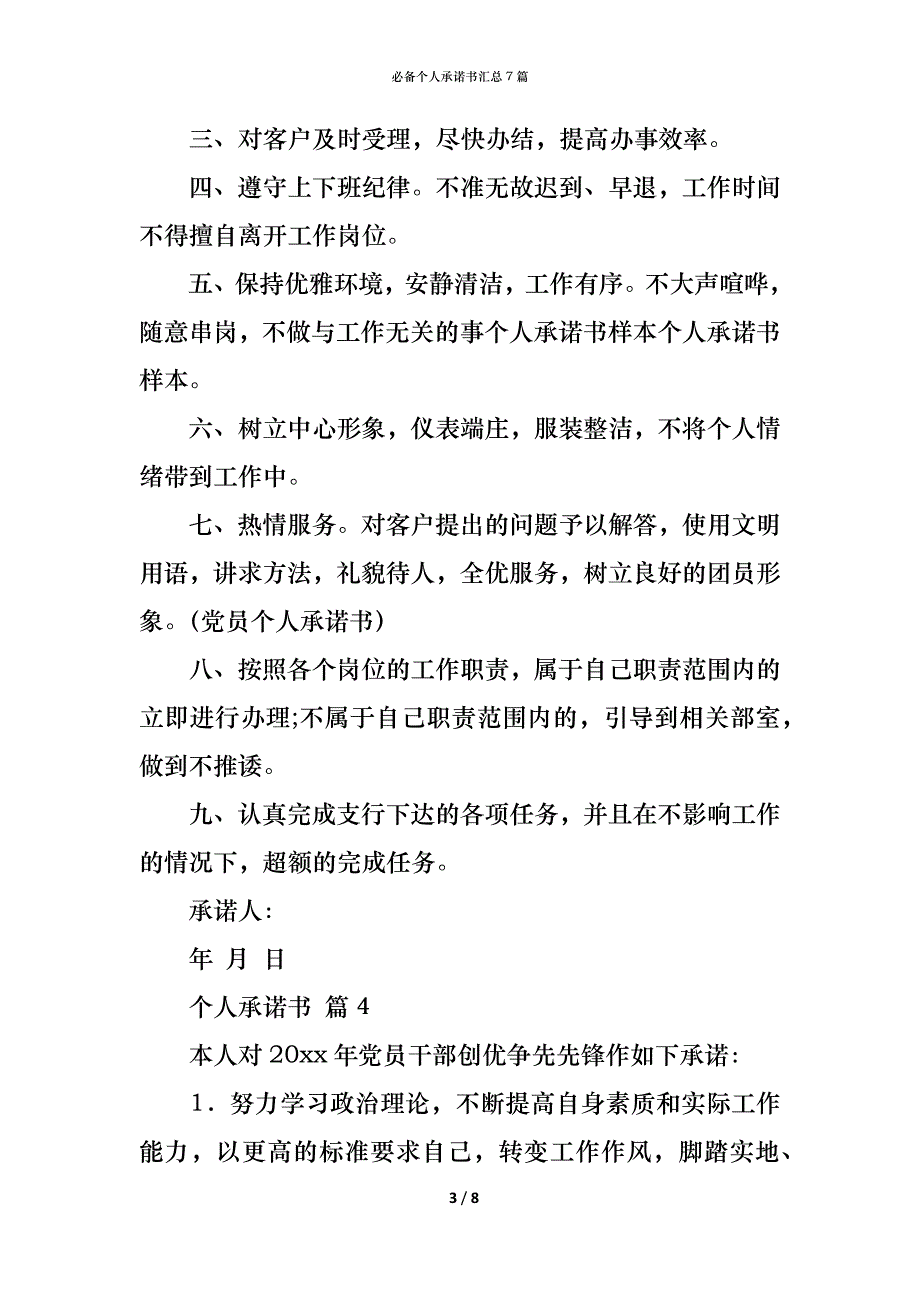 （精编）必备个人承诺书汇总7篇_第3页