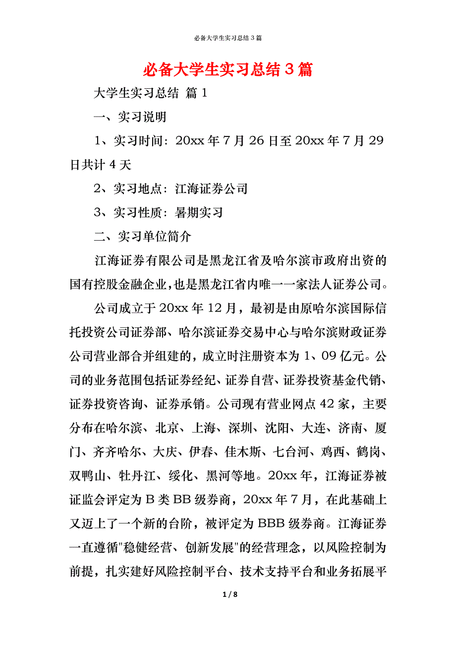 （精编）必备大学生实习总结3篇_第1页