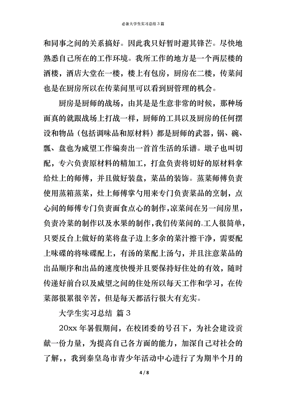 （精编）必备大学生实习总结3篇_第4页