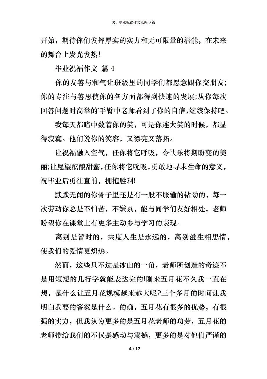 （精编）关于毕业祝福作文汇编8篇_第4页