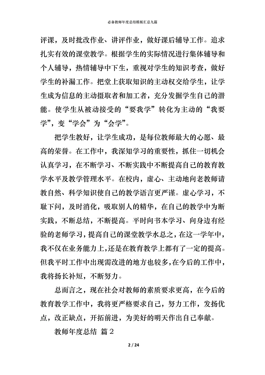 （精编）必备教师年度总结模板汇总九篇_第2页