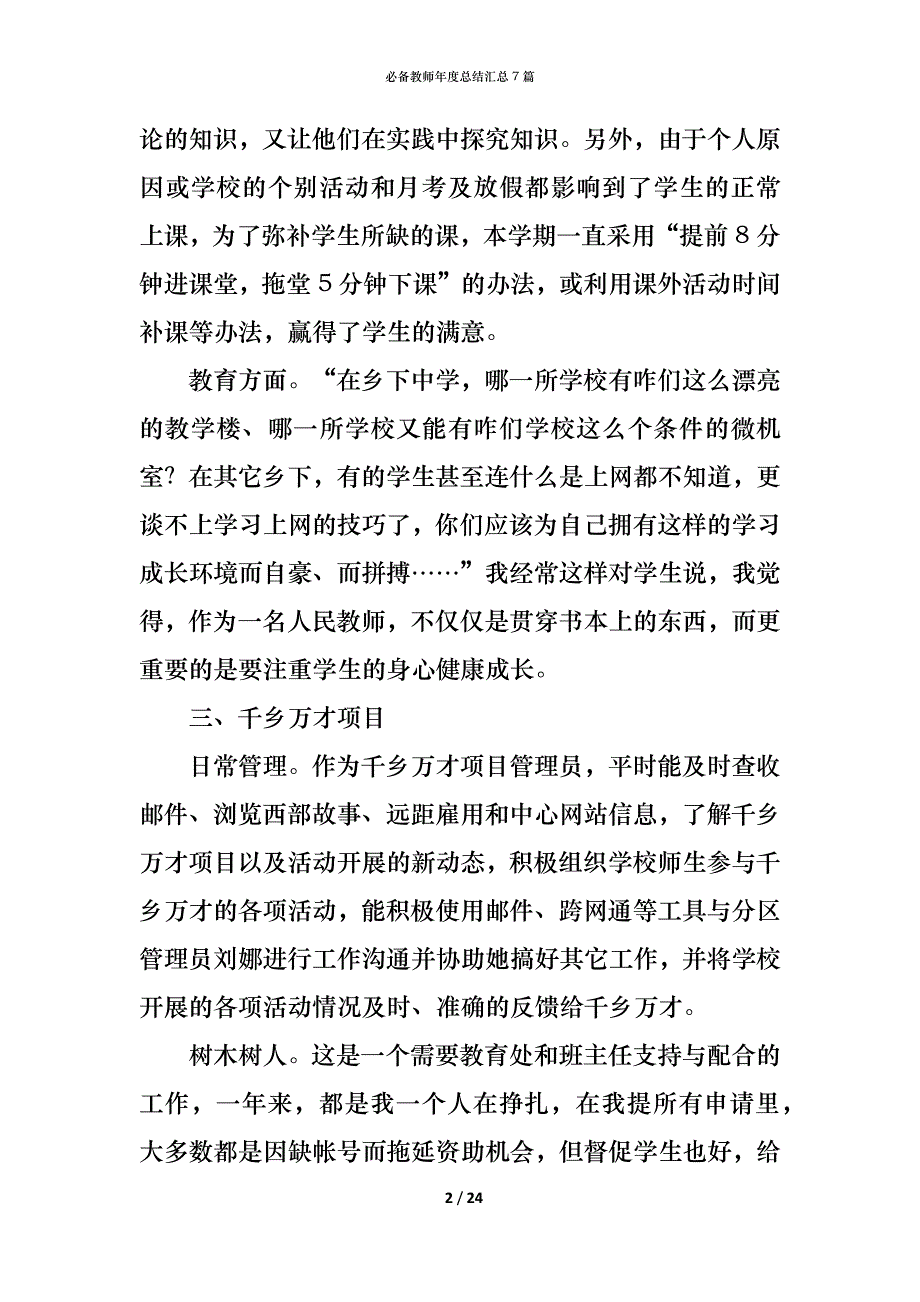 （精编）必备教师年度总结汇总7篇_第2页