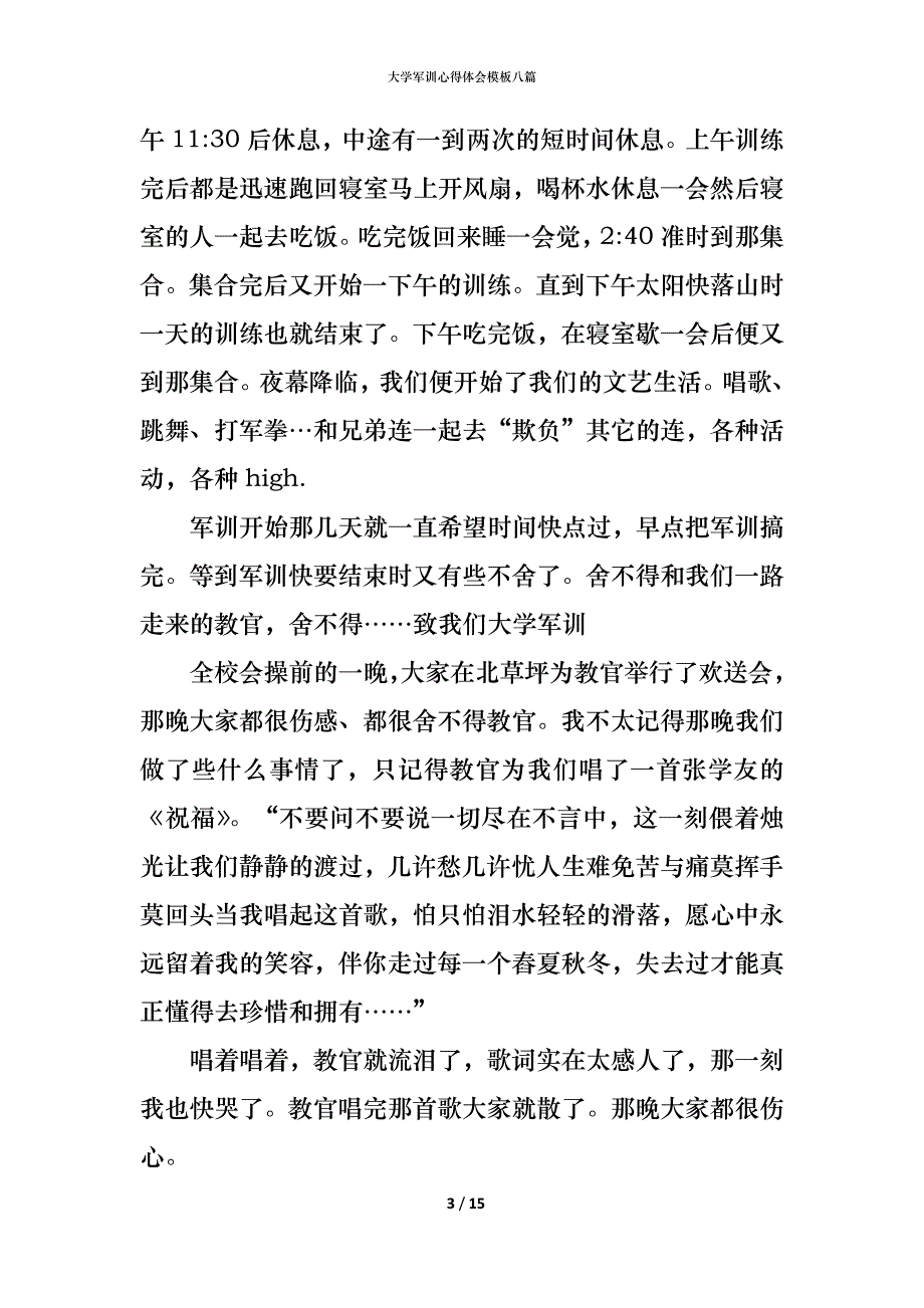 （精编）大学军训心得体会模板八篇_1_第3页