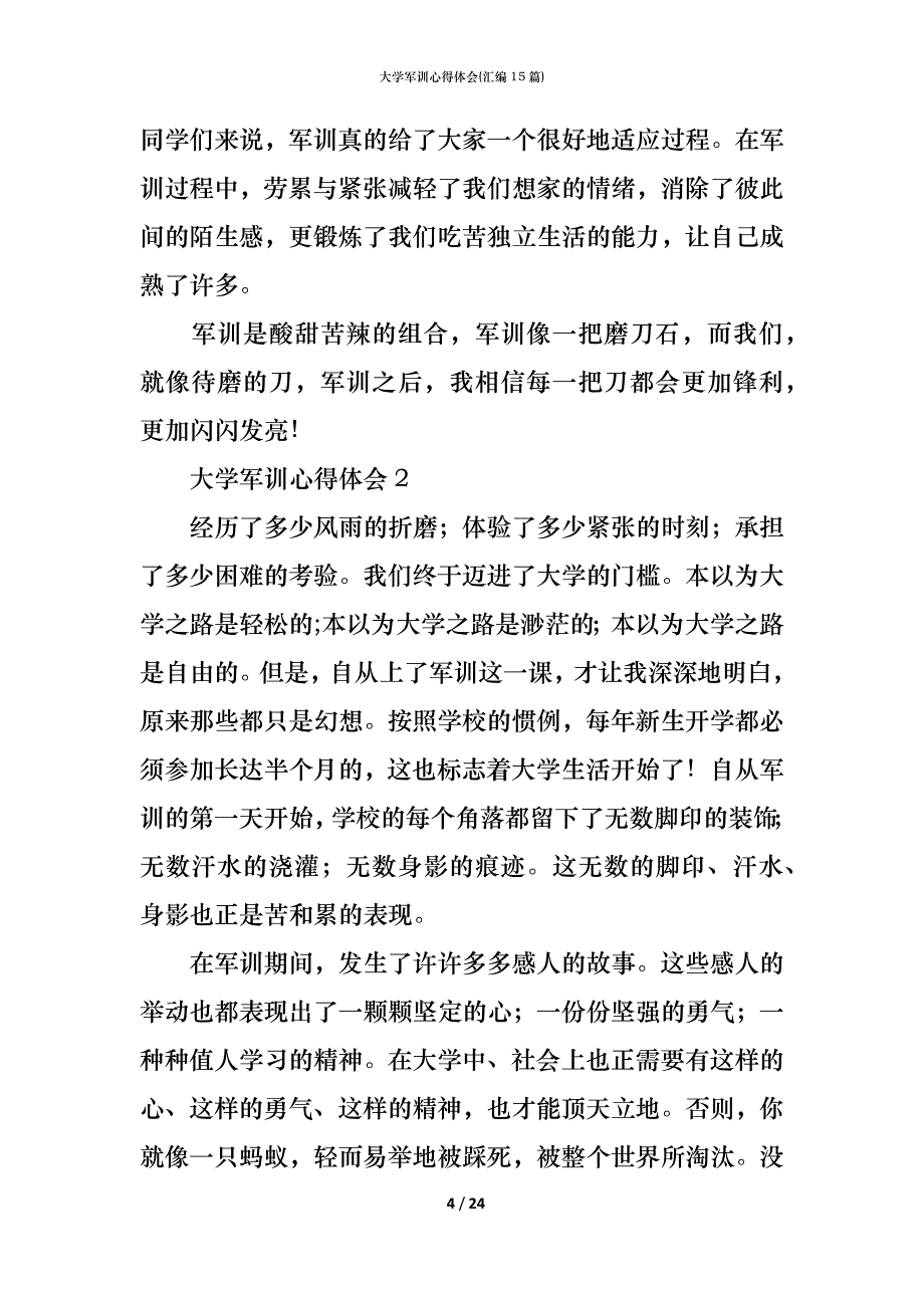 （精编）大学军训心得体会(汇编15篇) (2)_第4页