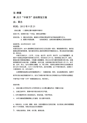 公司嘉年华派对中节活动方案