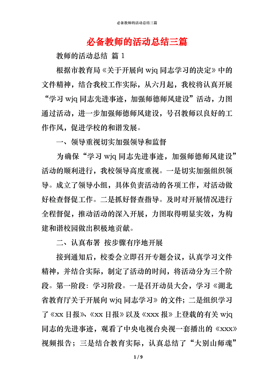 （精编）必备教师的活动总结三篇_第1页