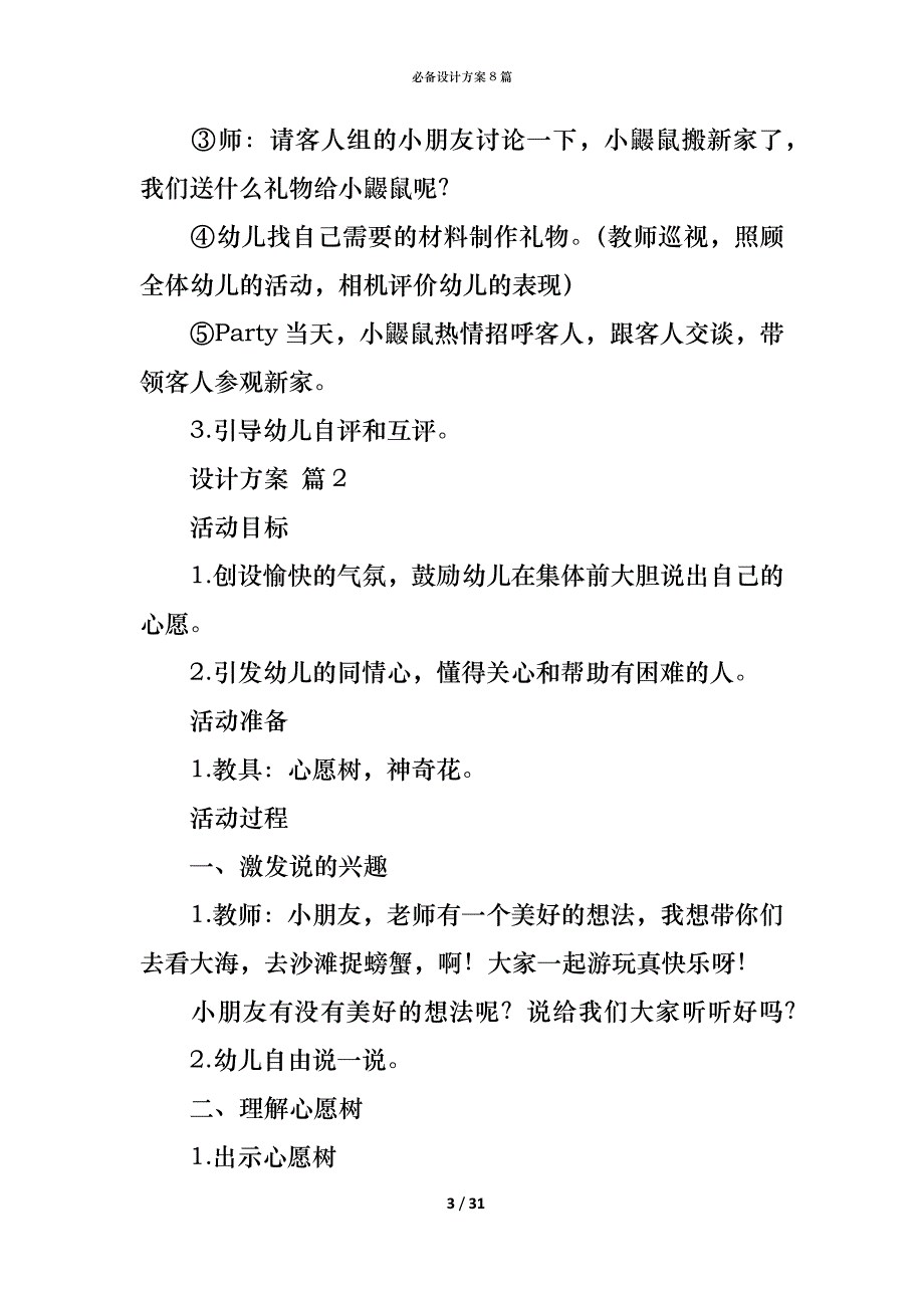 （精编）必备设计方案8篇_第3页