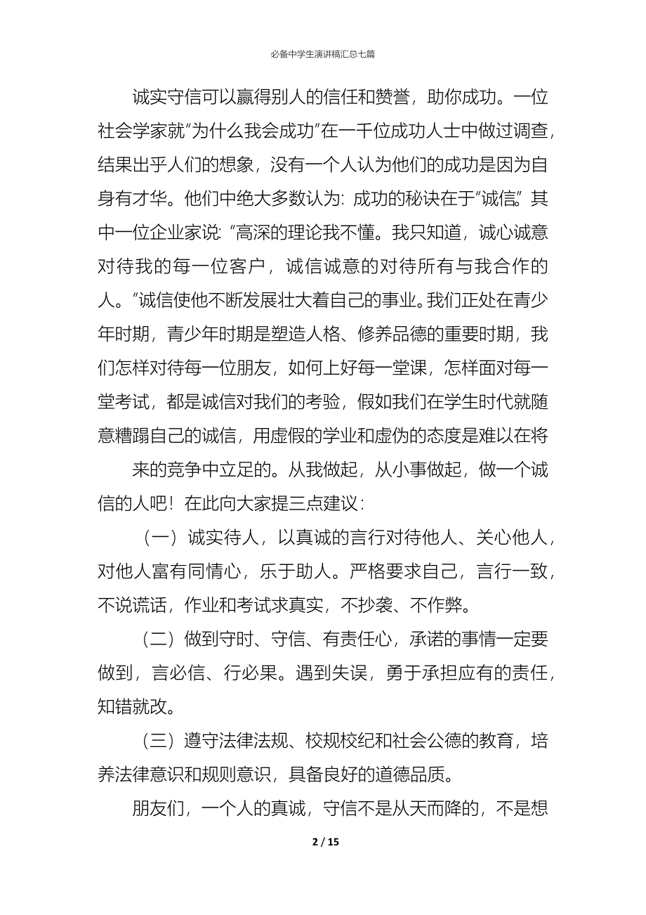 （精编）必备中学生演讲稿汇总七篇_第2页